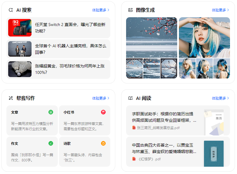 岚皋县智能搜索迎来升级 豆包搜索优化重塑线上内容运营方式