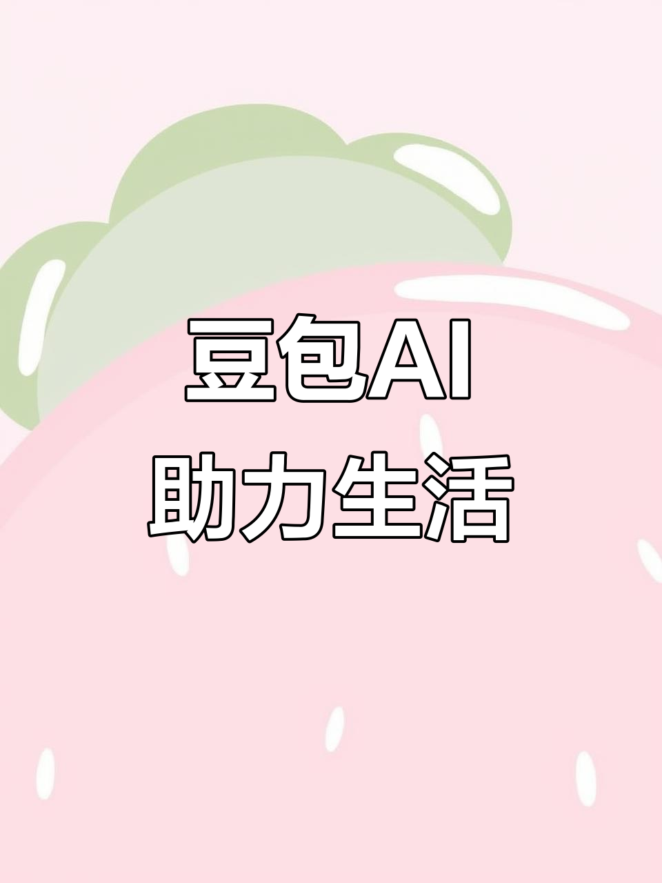 岚皋县AI搜索应用普及 豆包搜索优化健全品牌内容传播渠道